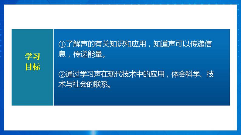 人教版八上物理 2.3 声的利用（课件）第3页