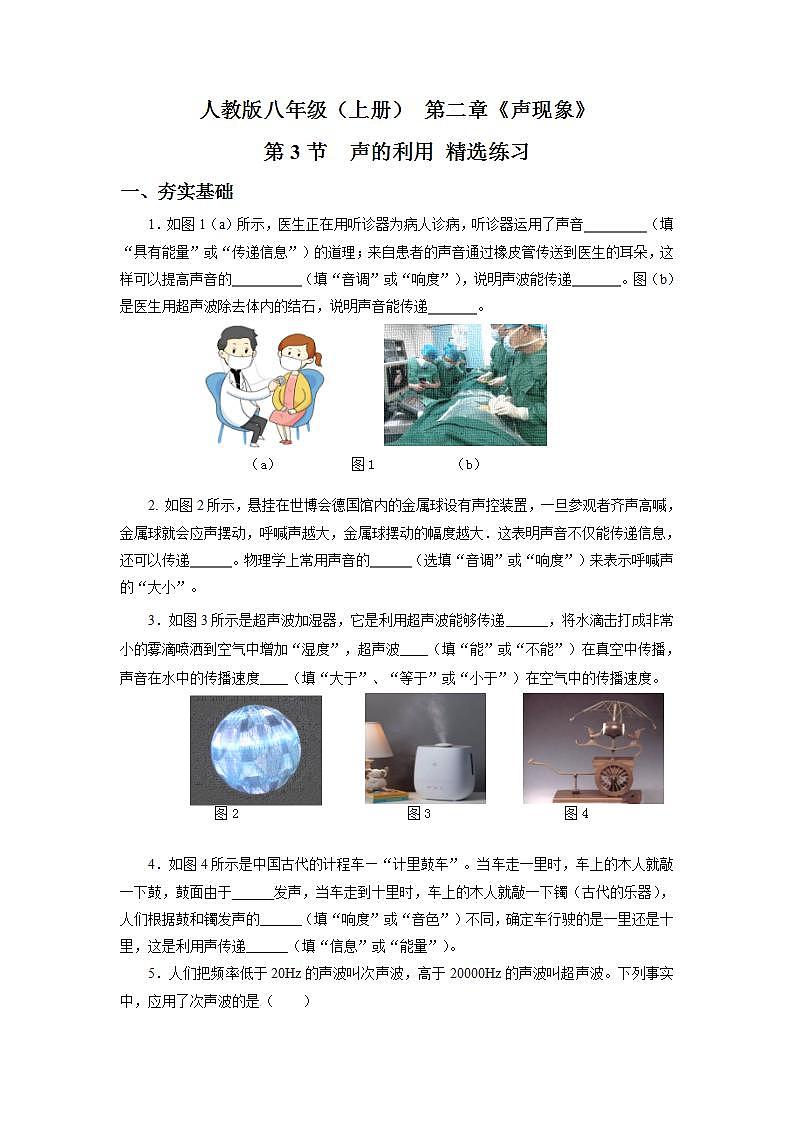 人教版八上物理 2.3 声的利用【原卷版】第1页