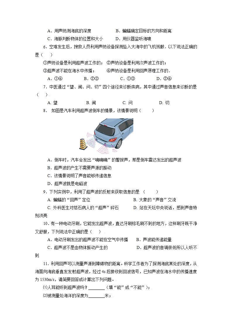 人教版八上物理 2.3 声的利用【原卷版】第2页