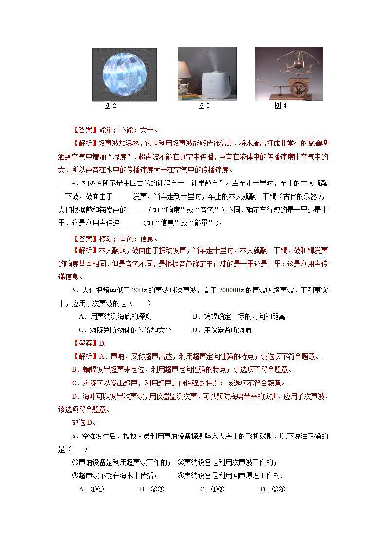 人教版八上物理 2.3 声的利用【解析版】第2页