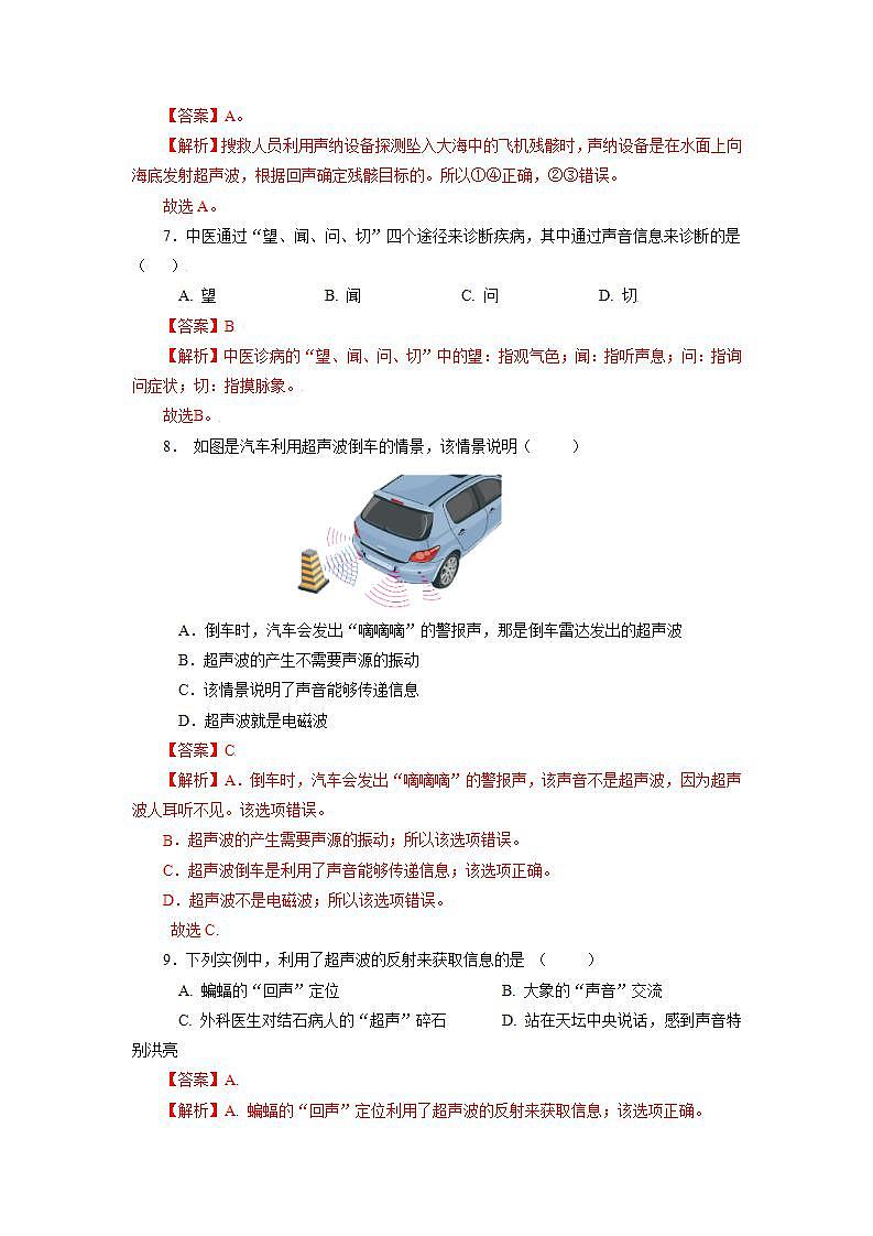 人教版八上物理 2.3 声的利用【解析版】第3页