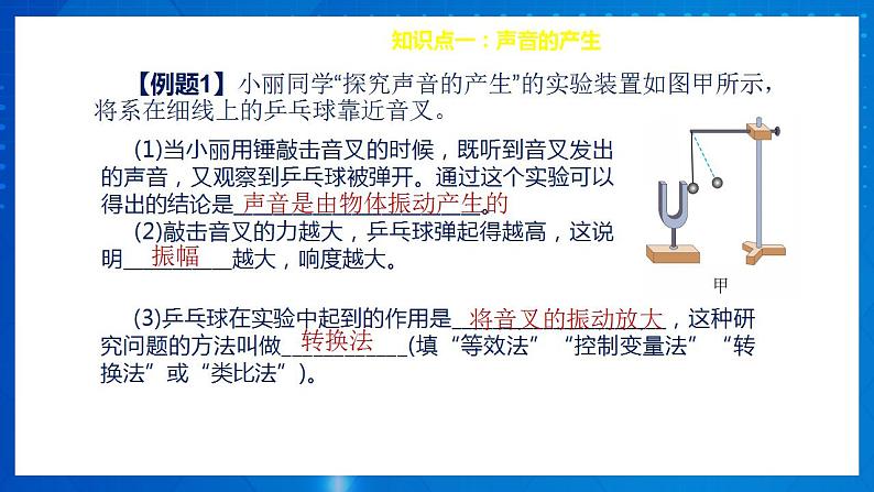 人教版八上物理 第二章 《声现象》单元复习 课件+内嵌式视频+练习（原卷版+解析版）07