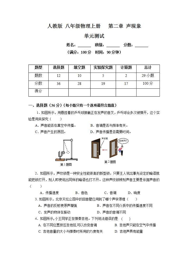 人教版八上物理 第二章 《声现象》单元复习 课件+内嵌式视频+练习（原卷版+解析版）01