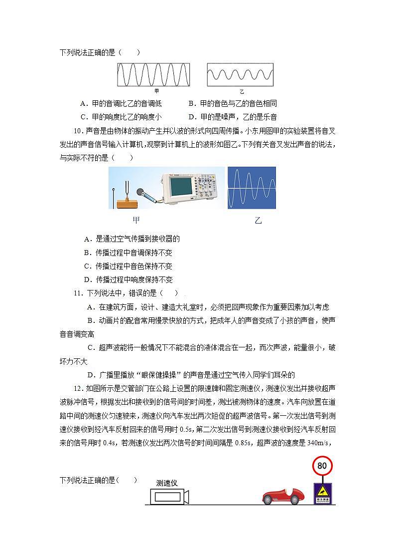 人教版八上物理 第二章 《声现象》单元复习 课件+内嵌式视频+练习（原卷版+解析版）03