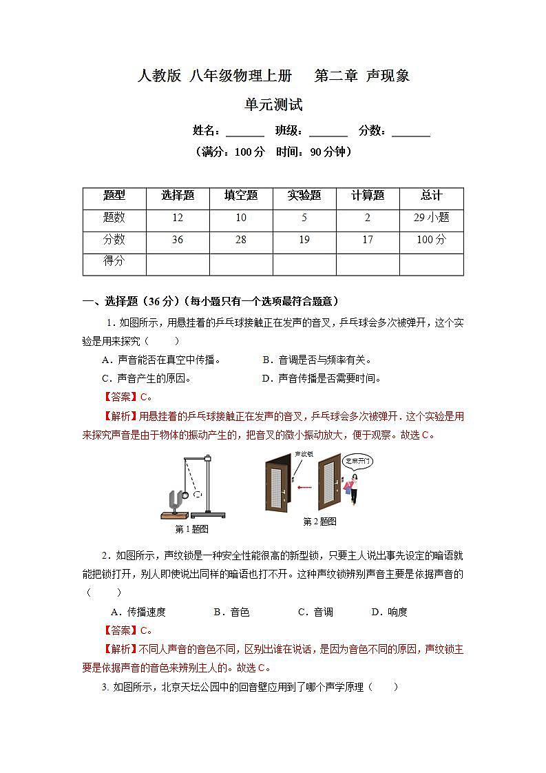 人教版八上物理 第二章 《声现象》单元复习 课件+内嵌式视频+练习（原卷版+解析版）01
