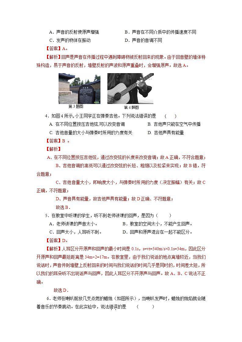 人教版八上物理 第二章 《声现象》单元复习 课件+内嵌式视频+练习（原卷版+解析版）02