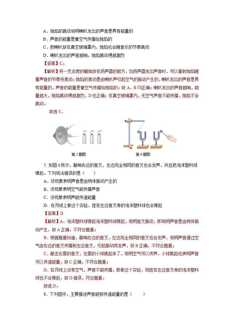 人教版八上物理 第二章 《声现象》单元复习 课件+内嵌式视频+练习（原卷版+解析版）03