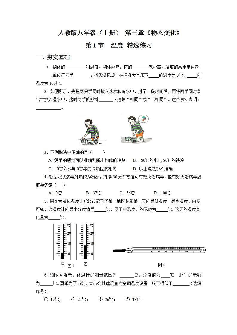 人教版八上物理 3.1 温度 课件+内嵌式视频+练习（原卷版+解析版）01