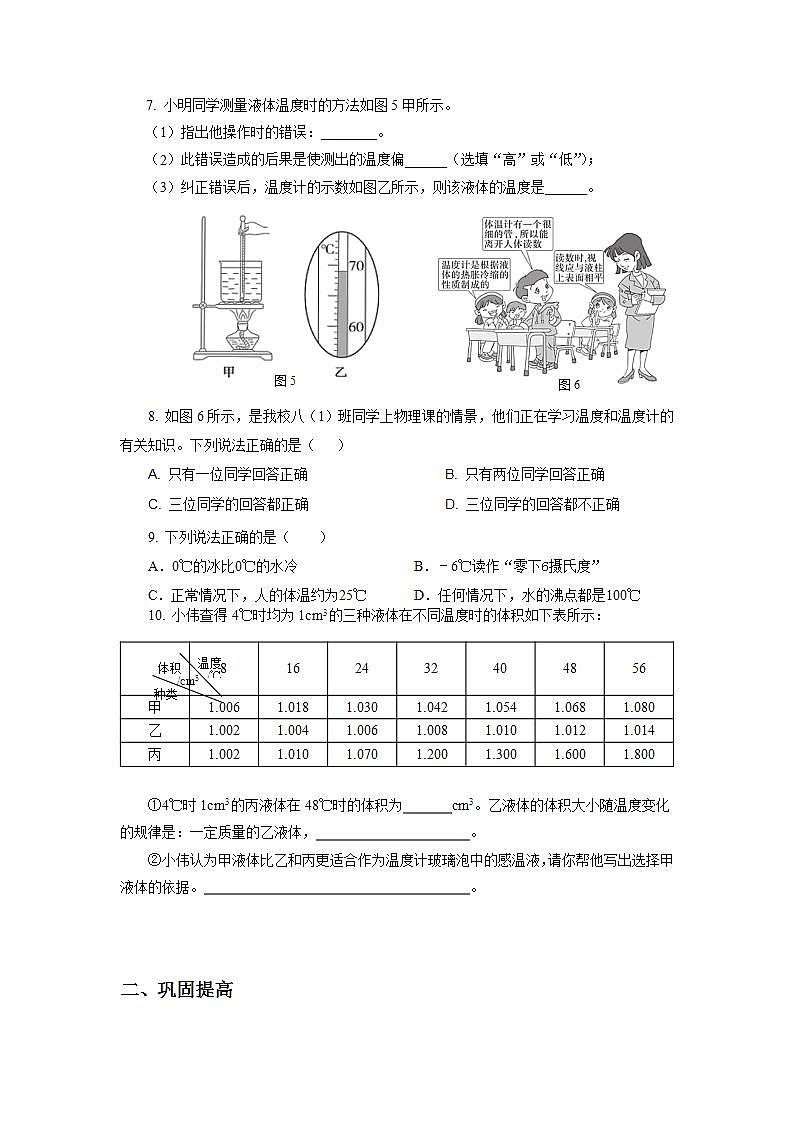 人教版八上物理 3.1 温度 课件+内嵌式视频+练习（原卷版+解析版）02