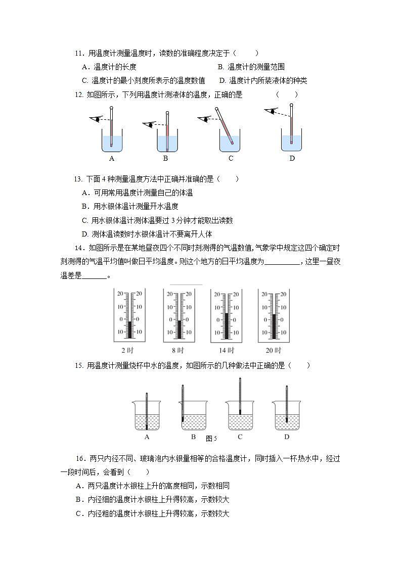 人教版八上物理 3.1 温度 课件+内嵌式视频+练习（原卷版+解析版）03