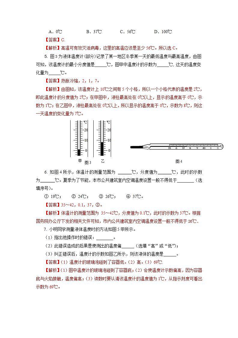人教版八上物理 3.1 温度 课件+内嵌式视频+练习（原卷版+解析版）02