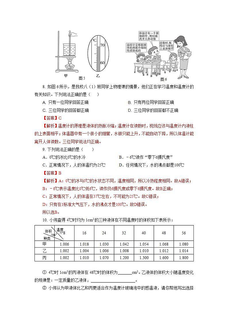 人教版八上物理 3.1 温度 课件+内嵌式视频+练习（原卷版+解析版）03