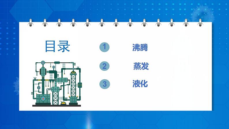 人教版八上物理 3.3 汽化和液化 课件+内嵌式视频+练习（原卷版+解析版）02