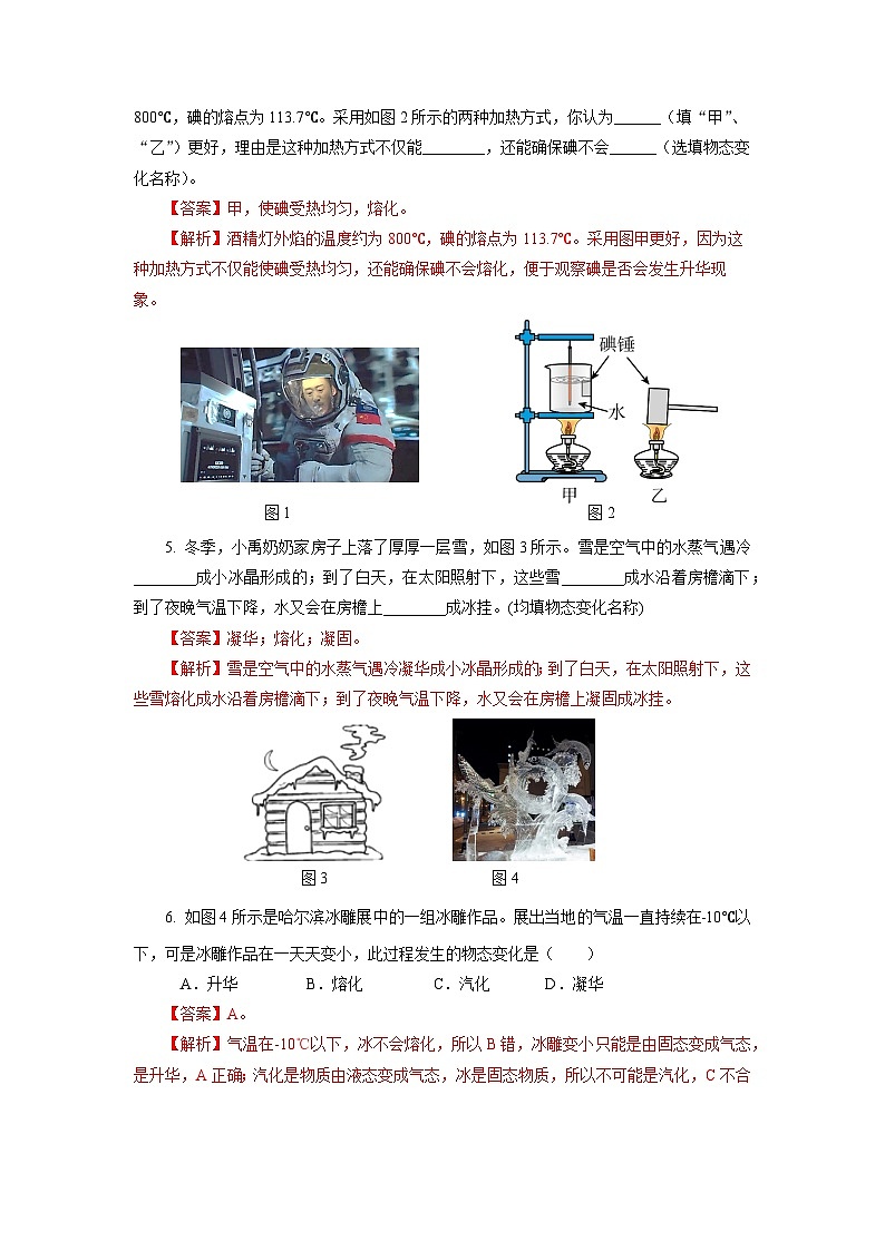 人教版八上物理 3.4 升华和凝华 课件+内嵌式视频+练习（原卷版+解析版）02
