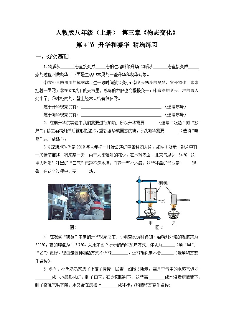 人教版八上物理 3.4 升华和凝华 课件+内嵌式视频+练习（原卷版+解析版）01