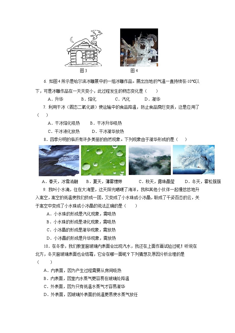 人教版八上物理 3.4 升华和凝华 课件+内嵌式视频+练习（原卷版+解析版）02