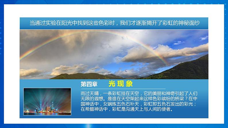 人教版八上物理 4.1 光的直线传播 课件+内嵌式视频+练习（原卷版+解析版）02