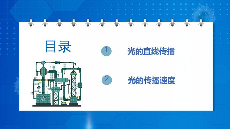 人教版八上物理 4.1 光的直线传播 课件+内嵌式视频+练习（原卷版+解析版）03