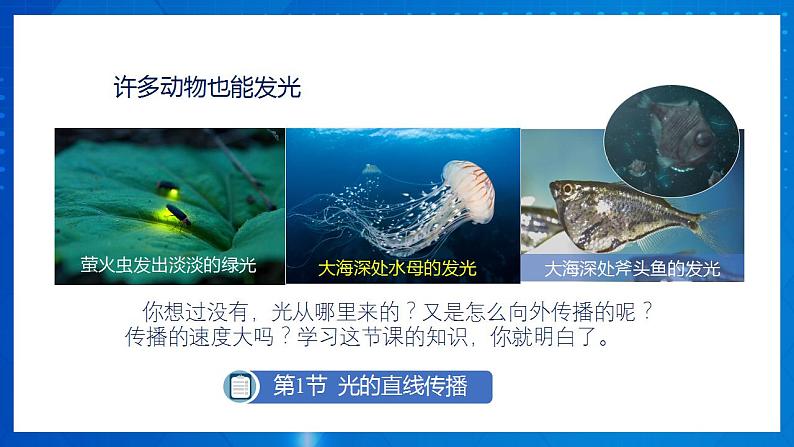 人教版八上物理 4.1 光的直线传播 课件+内嵌式视频+练习（原卷版+解析版）06