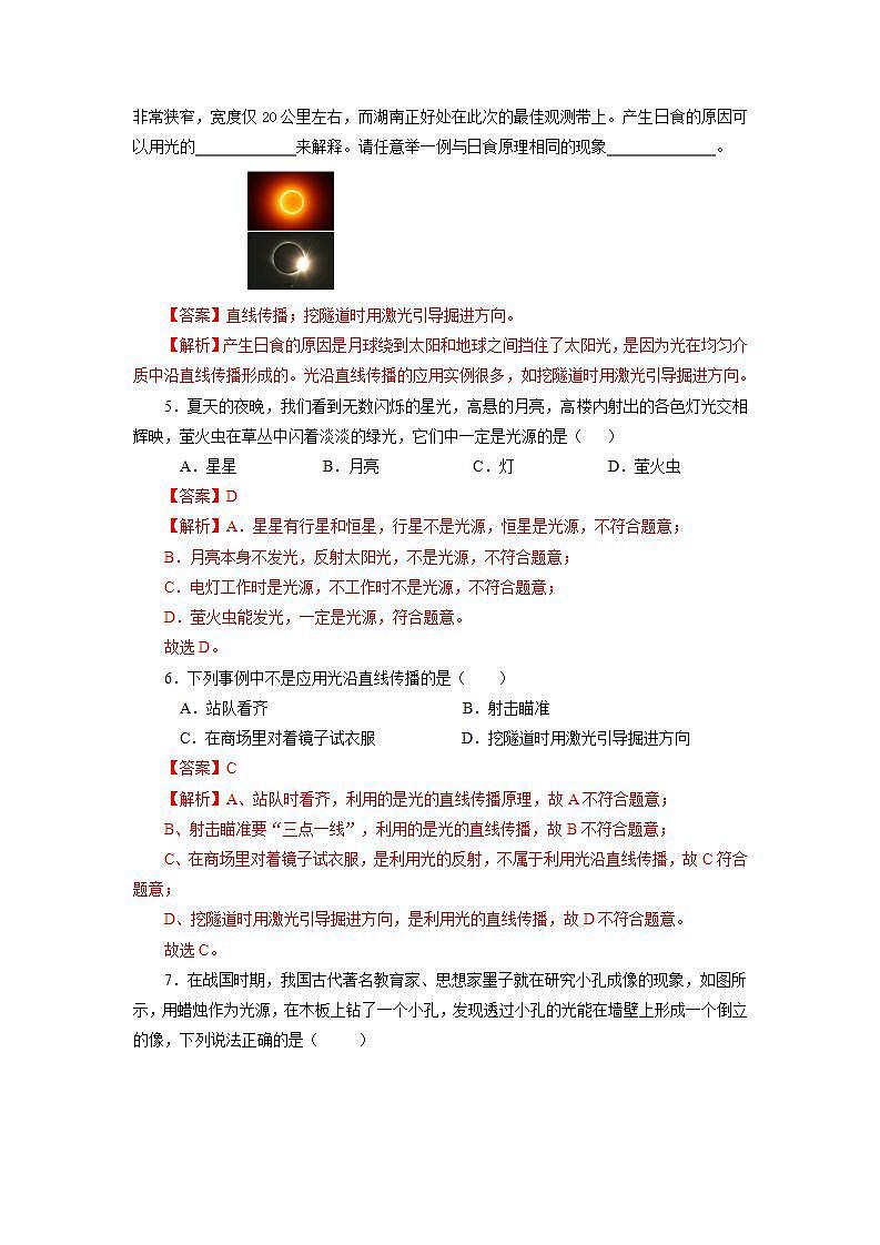 人教版八上物理 4.1 光的直线传播 课件+内嵌式视频+练习（原卷版+解析版）02