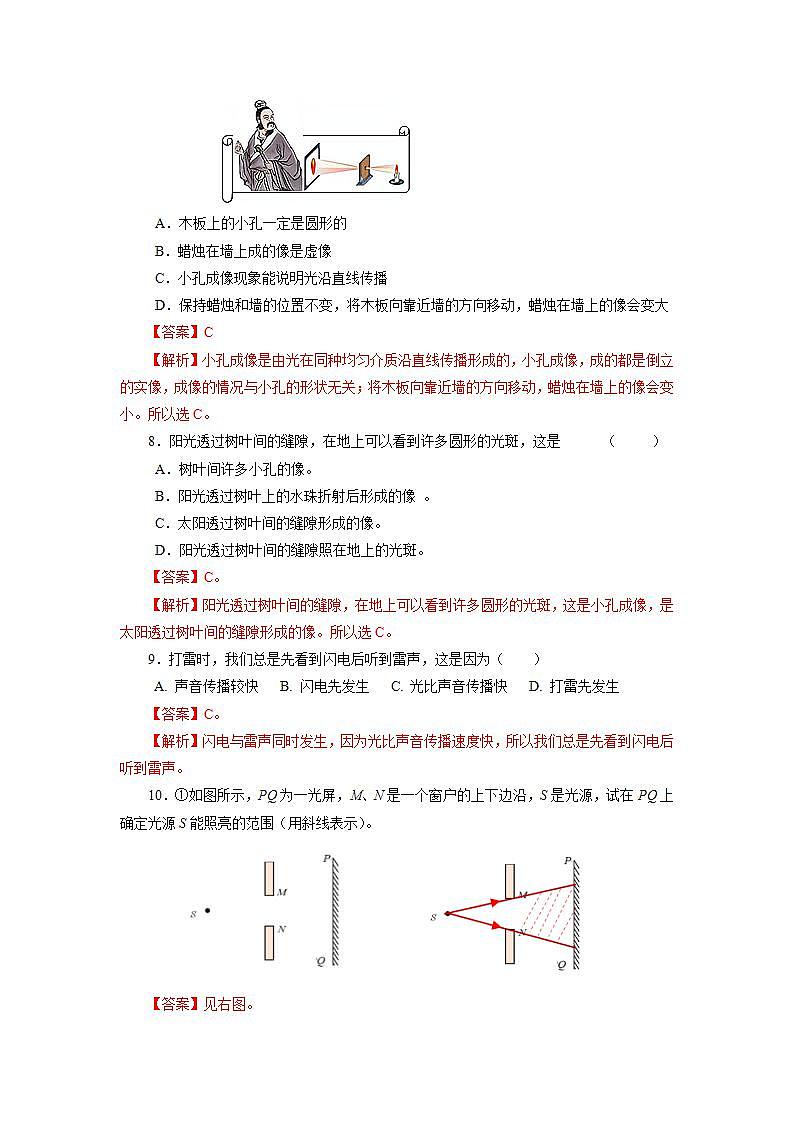 人教版八上物理 4.1 光的直线传播 课件+内嵌式视频+练习（原卷版+解析版）03