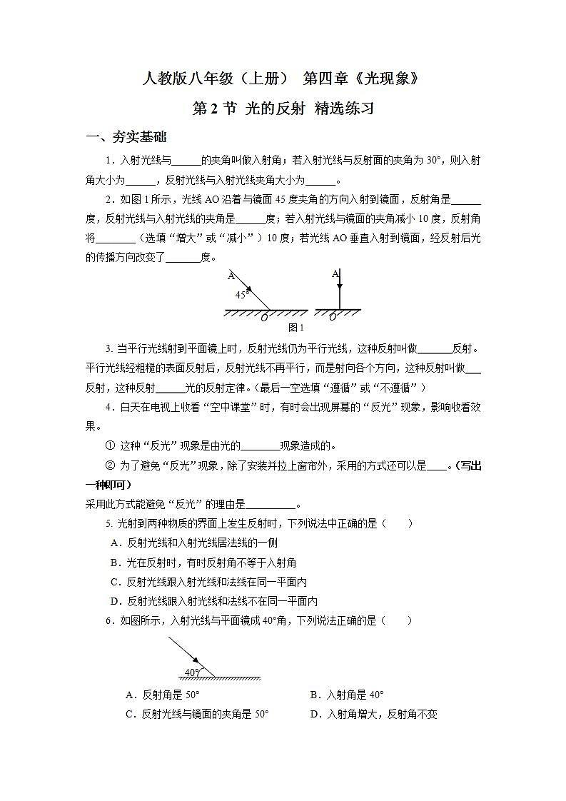 人教版八上物理 4.2 光的反射【原卷版】第1页