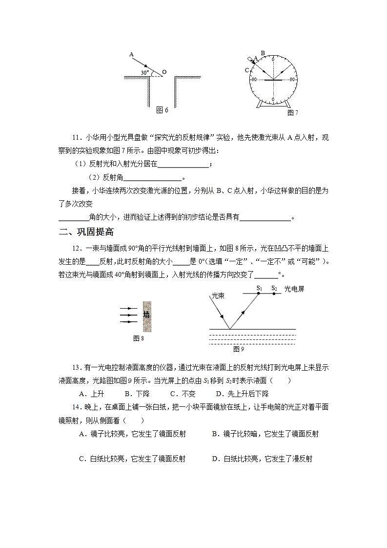 人教版八上物理 4.2 光的反射【原卷版】第3页