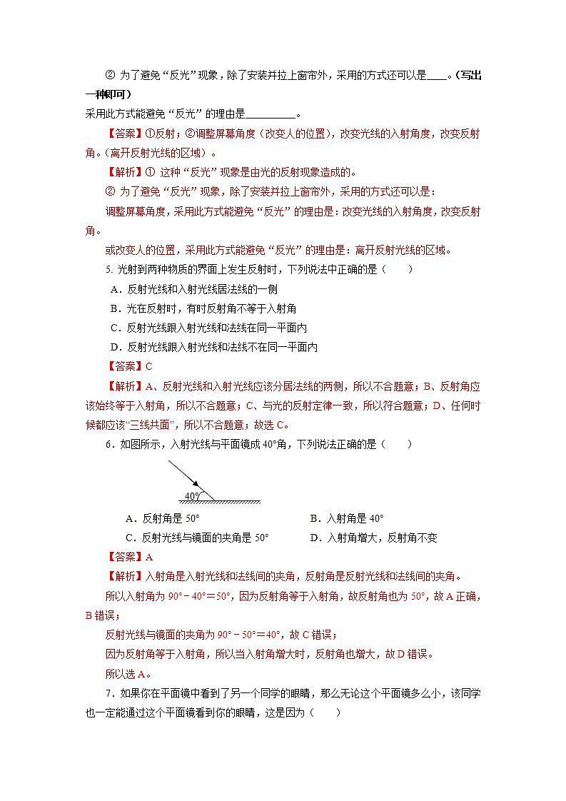 人教版八上物理 4.2 光的反射【解析版】第2页