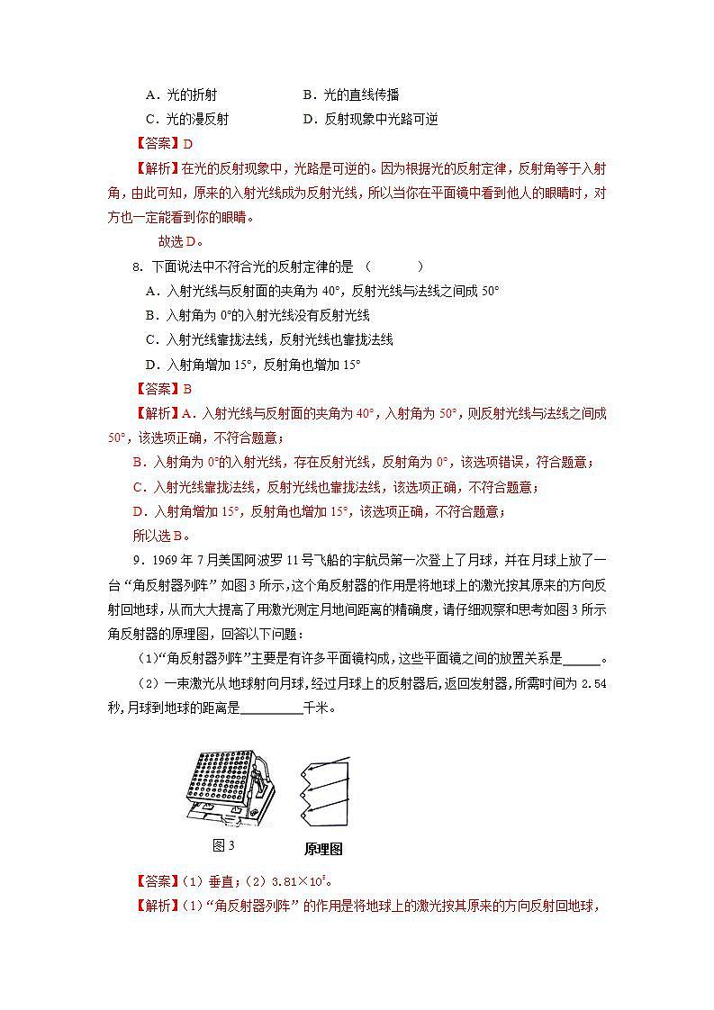 人教版八上物理 4.2 光的反射【解析版】第3页