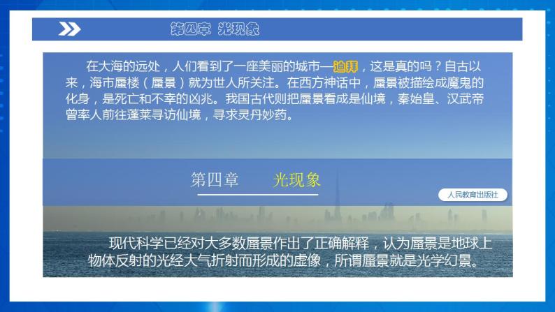 人教版八上物理 4.4 光的折射 课件+内嵌式视频+练习（原卷版+解析版）02