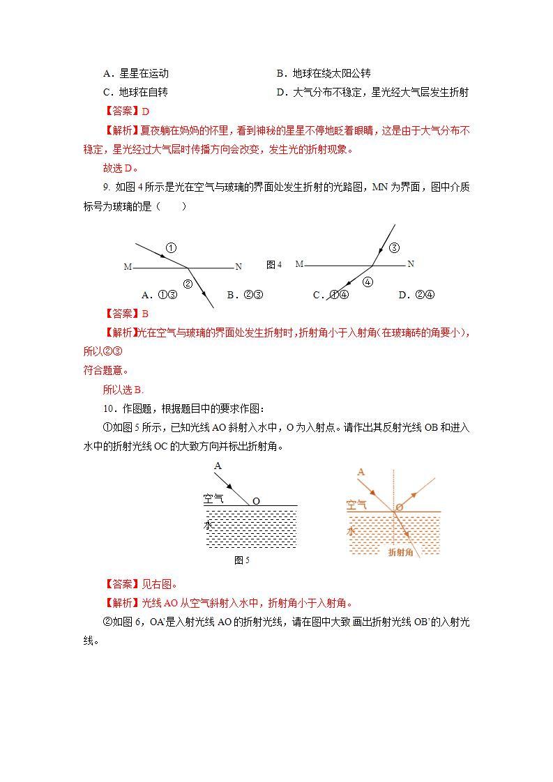 人教版八上物理 4.4 光的折射 课件+内嵌式视频+练习（原卷版+解析版）03