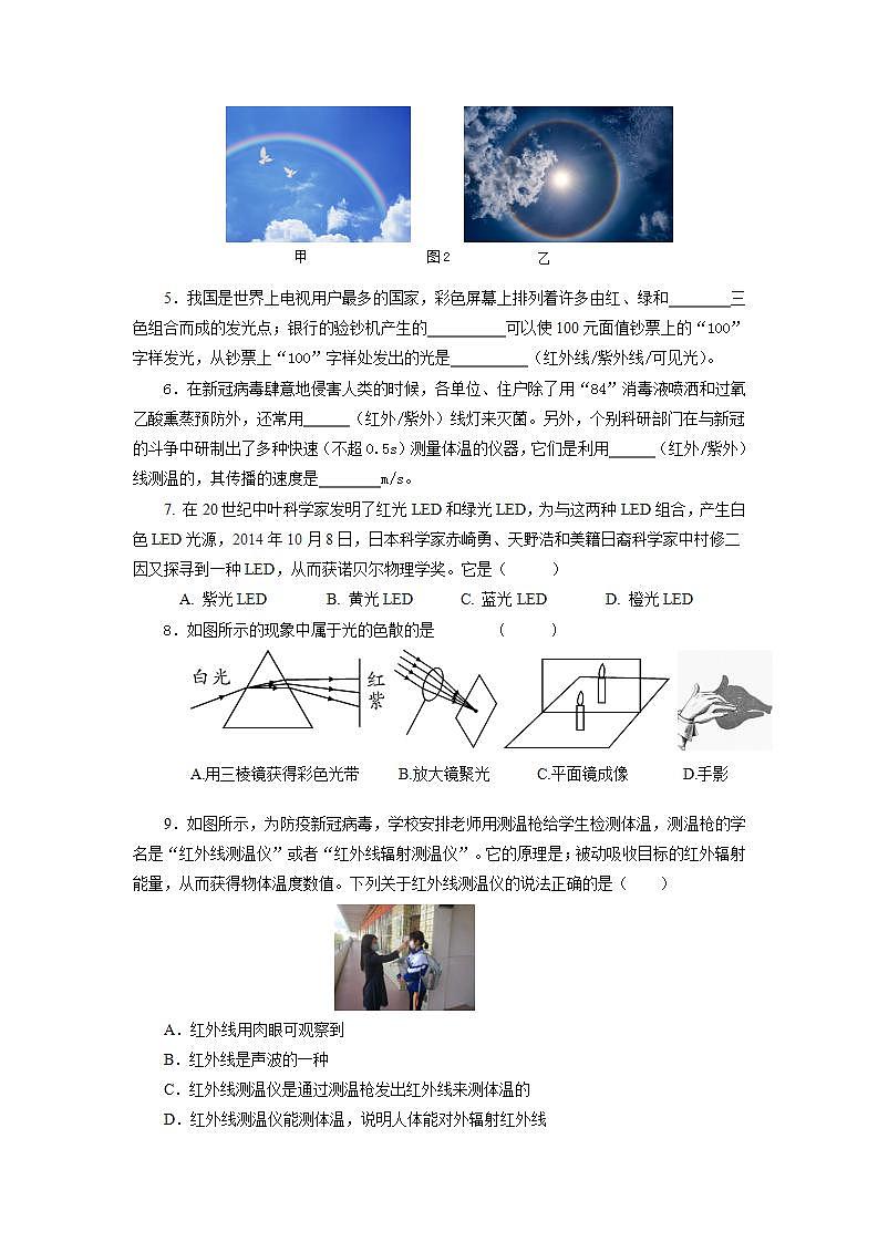 人教版八上物理 4.5 光的色散 课件+内嵌式视频+练习（原卷版+解析版）02