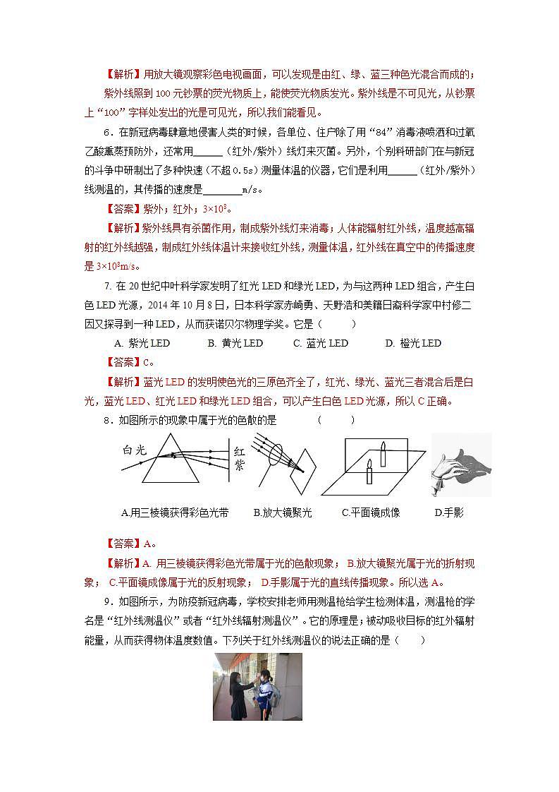 人教版八上物理 4.5 光的色散 课件+内嵌式视频+练习（原卷版+解析版）03