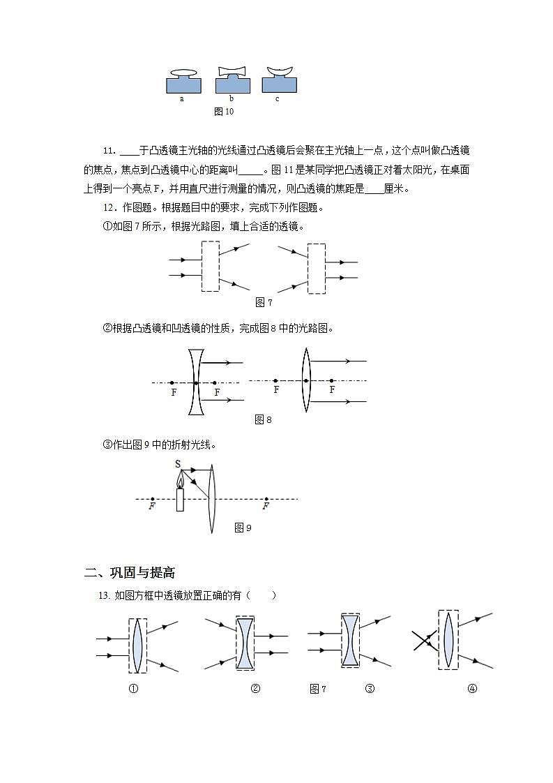 人教版八上物理 5.1 透镜 课件+内嵌式视频+练习（原卷版+解析版）03