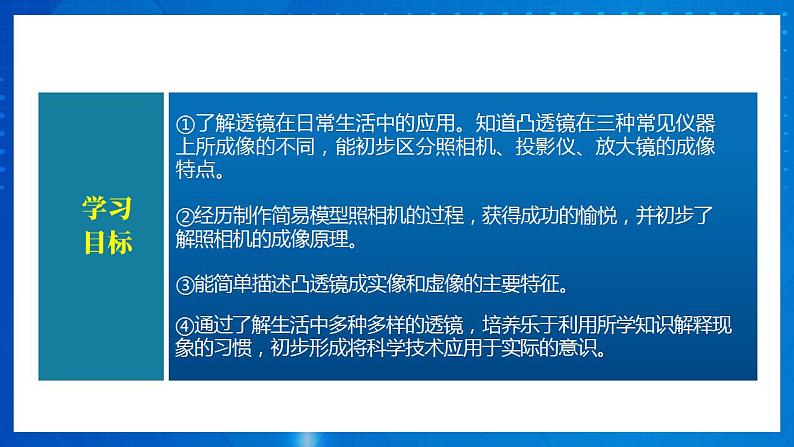 人教版八上物理 5.2 生活中的透镜 课件+内嵌式视频+练习（原卷版+解析版）03