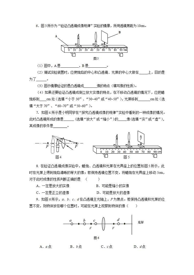 人教版八上物理 5.3 凸透镜成像的规律（精选练习）【原卷版】第2页