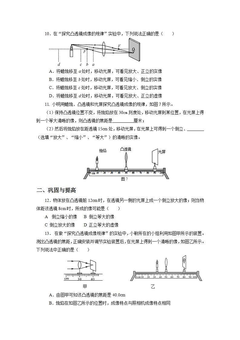 人教版八上物理 5.3 凸透镜成像的规律（精选练习）【原卷版】第3页