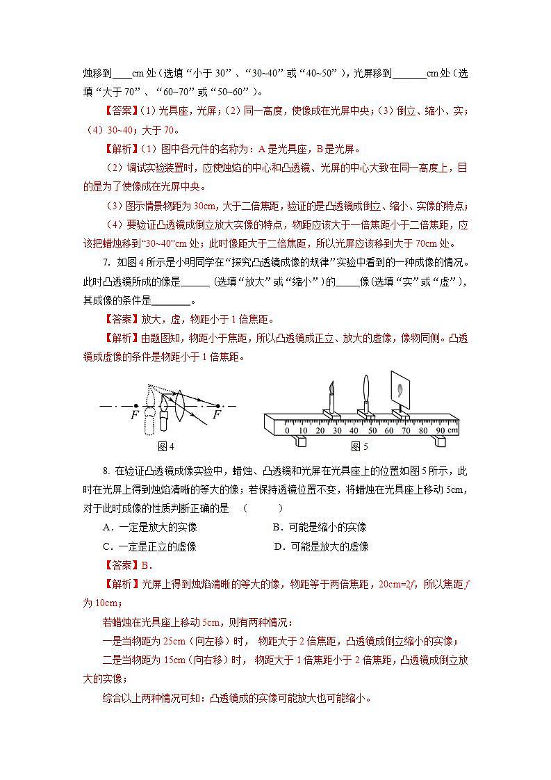 人教版八上物理 5.3 凸透镜成像的规律（精选练习）【解析版】第3页