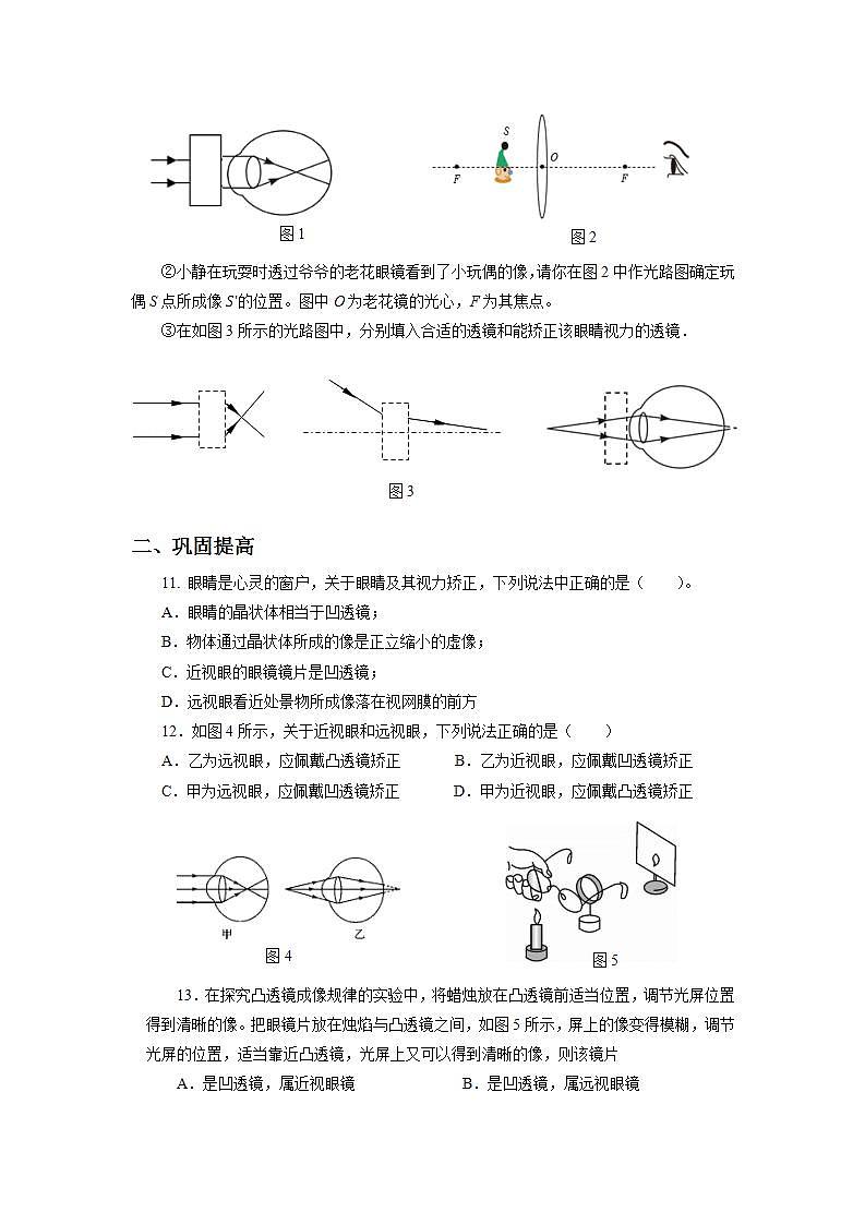 人教版八上物理 5.4 眼睛和眼镜 课件+内嵌式视频+练习（原卷版+解析版）03