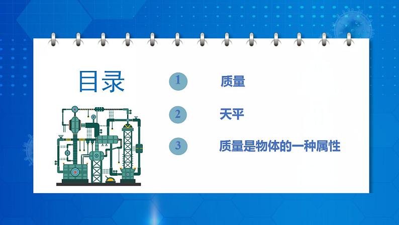 人教版八上物理 6.1 质量 课件+内嵌式视频+练习（原卷版+解析版）02
