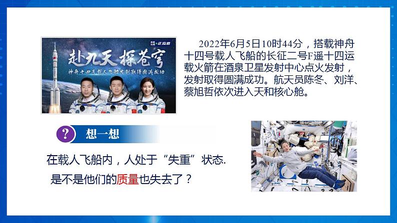 人教版八上物理 6.1 质量 课件+内嵌式视频+练习（原卷版+解析版）04