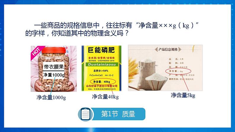 人教版八上物理 6.1 质量 课件+内嵌式视频+练习（原卷版+解析版）05