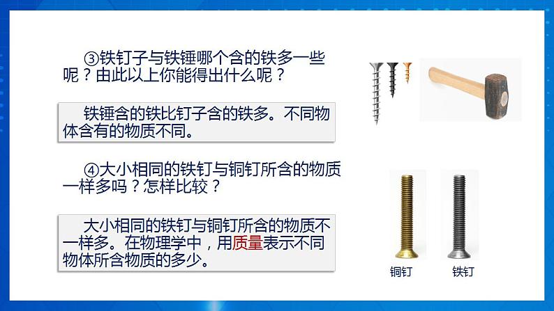 人教版八上物理 6.1 质量 课件+内嵌式视频+练习（原卷版+解析版）08