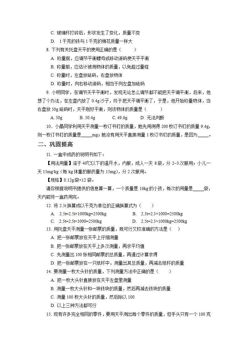 人教版八上物理 6.1 质量 课件+内嵌式视频+练习（原卷版+解析版）02