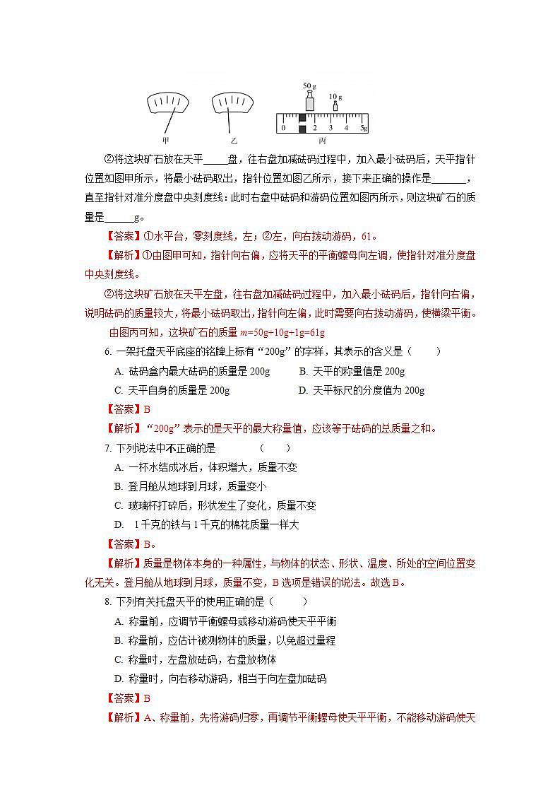 人教版八上物理 6.1 质量 课件+内嵌式视频+练习（原卷版+解析版）02
