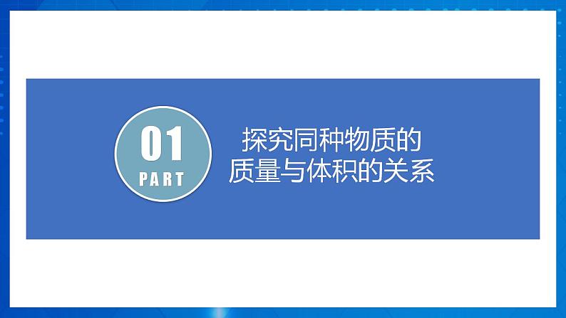 人教版八上物理 6.2 密度 课件+内嵌式视频+练习（原卷版+解析版）07