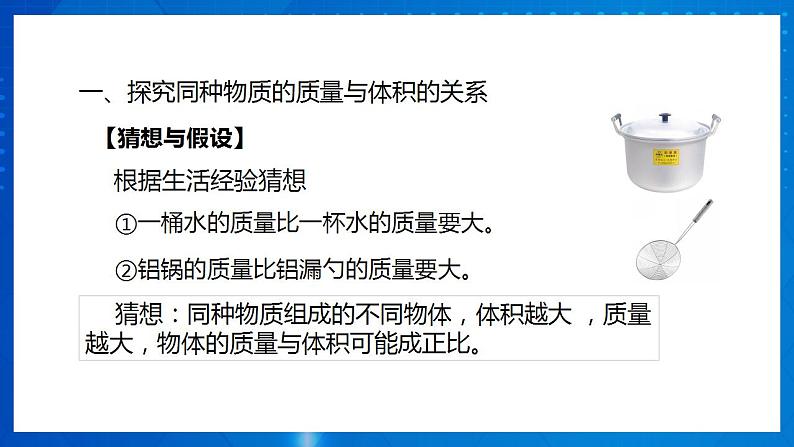 人教版八上物理 6.2 密度 课件+内嵌式视频+练习（原卷版+解析版）08