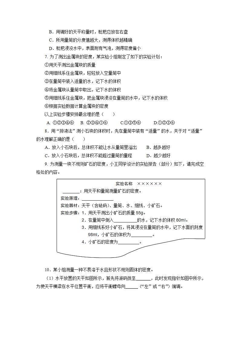 人教版八上物理 6.3 测量物质的密度 课件+内嵌式视频+练习（原卷版+解析版）02
