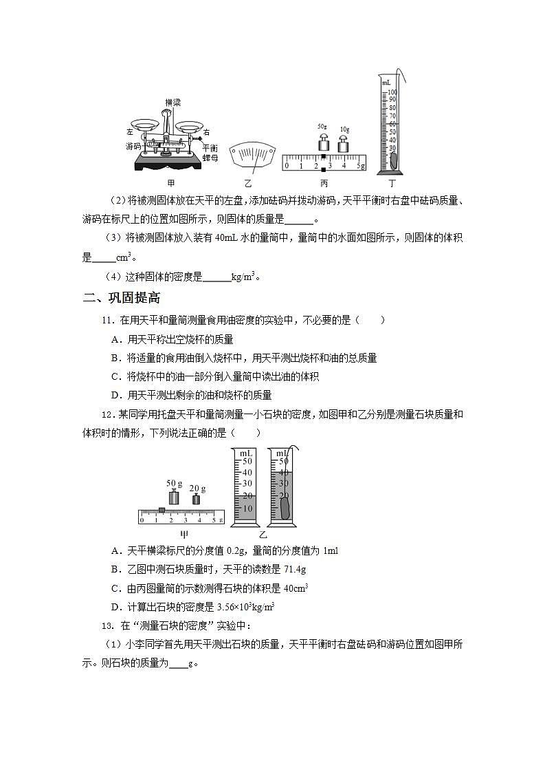 人教版八上物理 6.3 测量物质的密度 课件+内嵌式视频+练习（原卷版+解析版）03