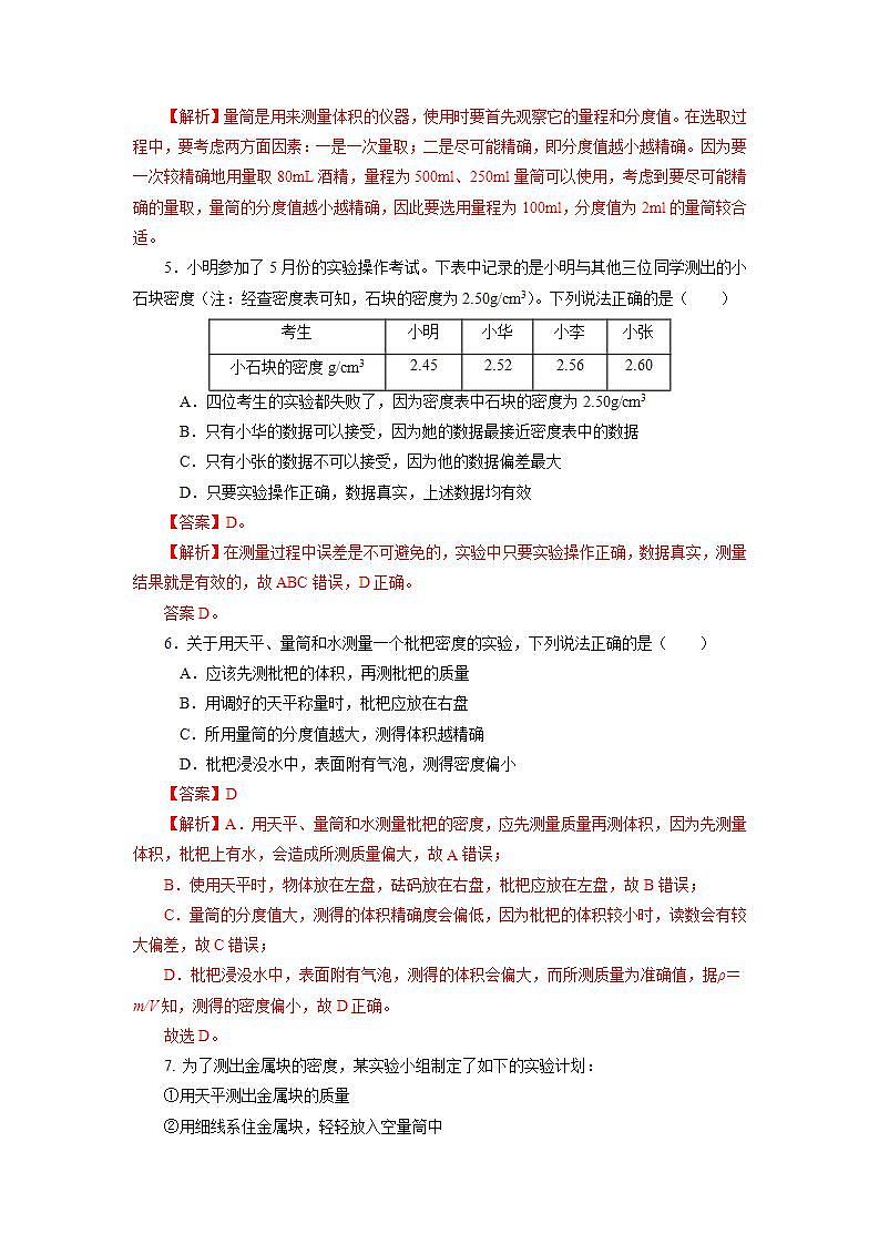 人教版八上物理 6.3 测量物质的密度 课件+内嵌式视频+练习（原卷版+解析版）02